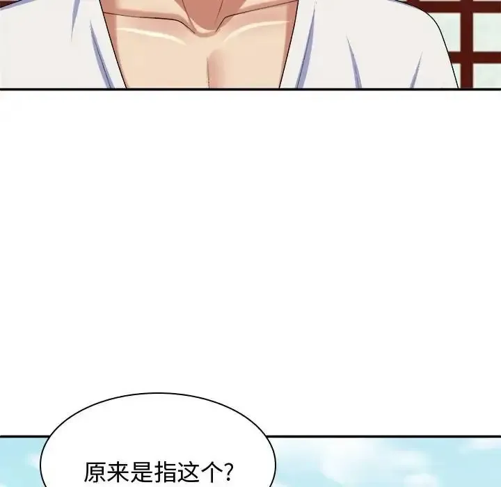 我体内的那个他 第53话