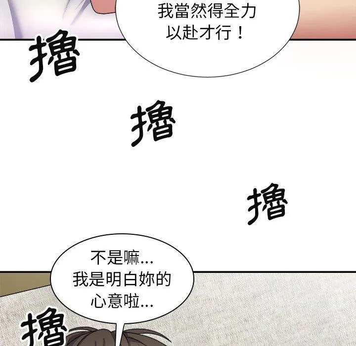 我体内的那个他 第20话