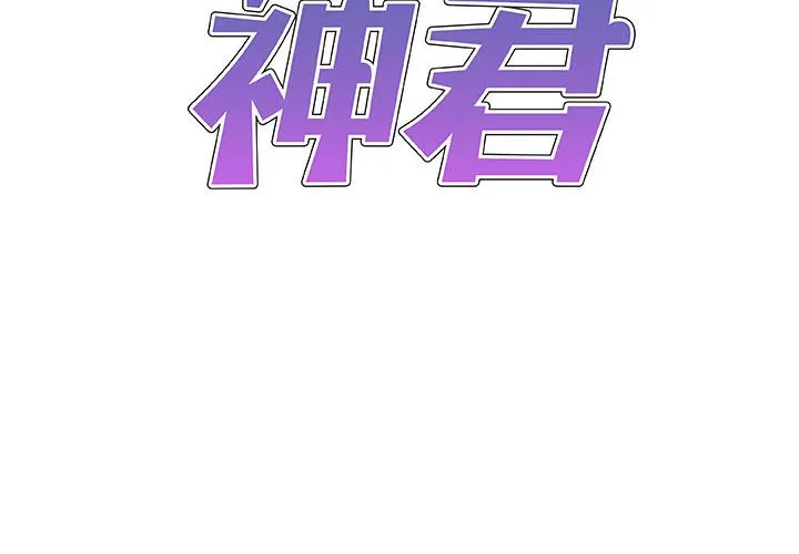 我体内的那个他 第43话