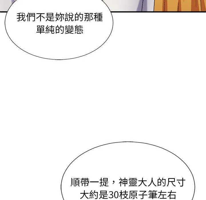 我体内的那个他 第22话