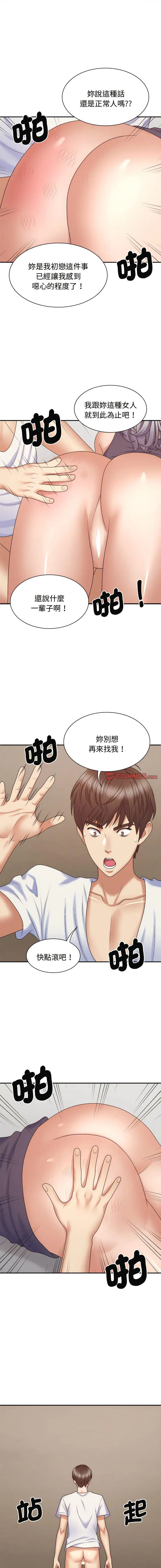 我体内的那个他 第50话