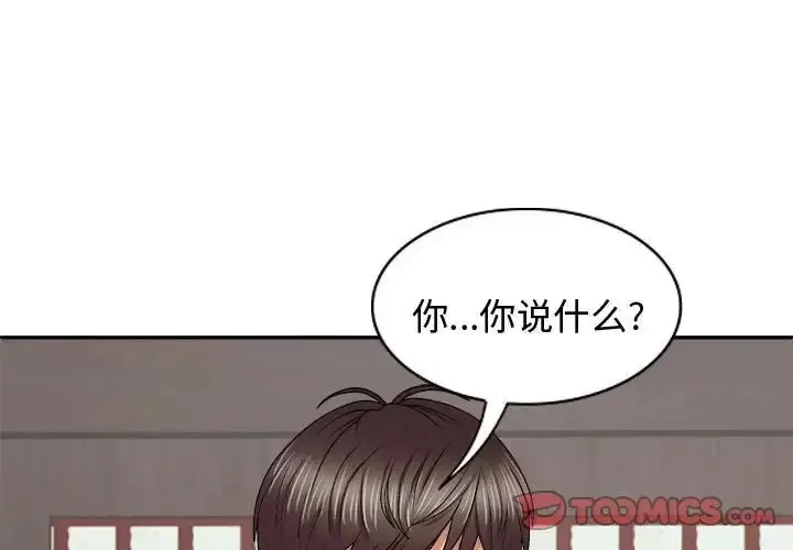 我体内的那个他 第53话