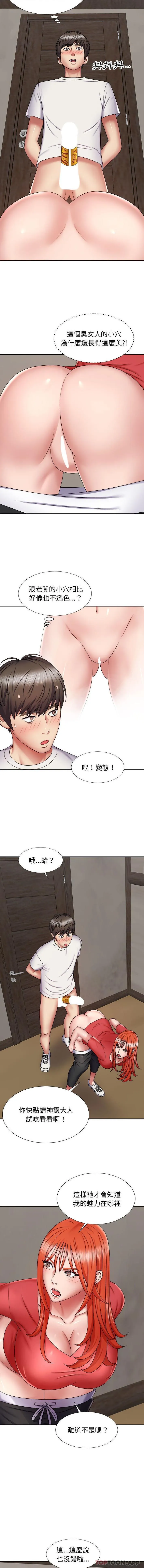 我体内的那个他 第5话