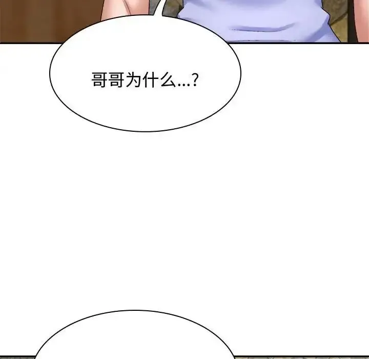我体内的那个他 第53话