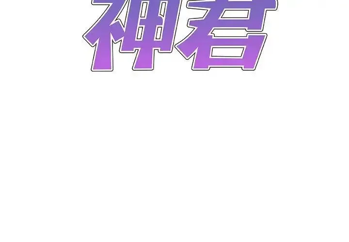 我体内的那个他 第53话