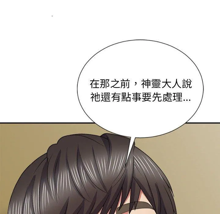 我体内的那个他 第21话