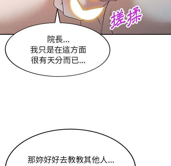 我体内的那个他 第20话