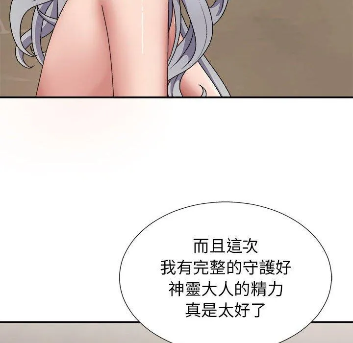 我体内的那个他 第20话