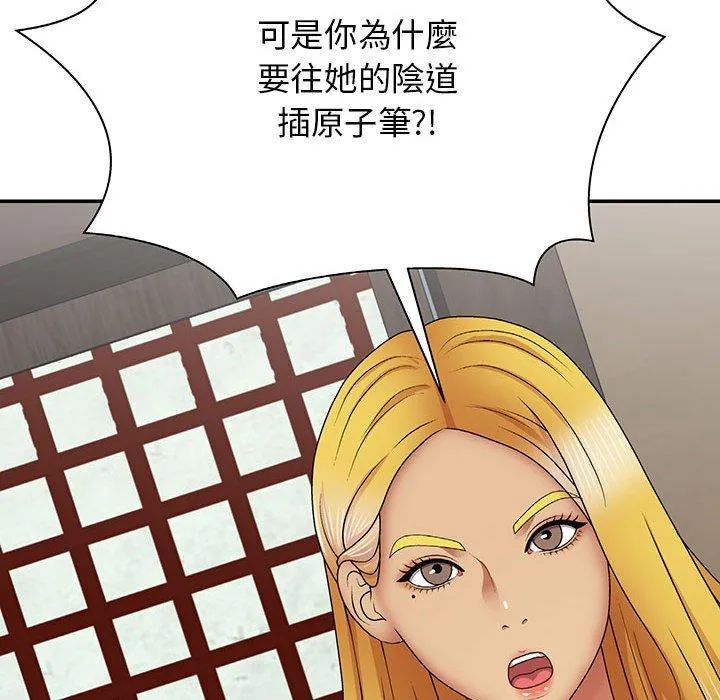 我体内的那个他 第21话
