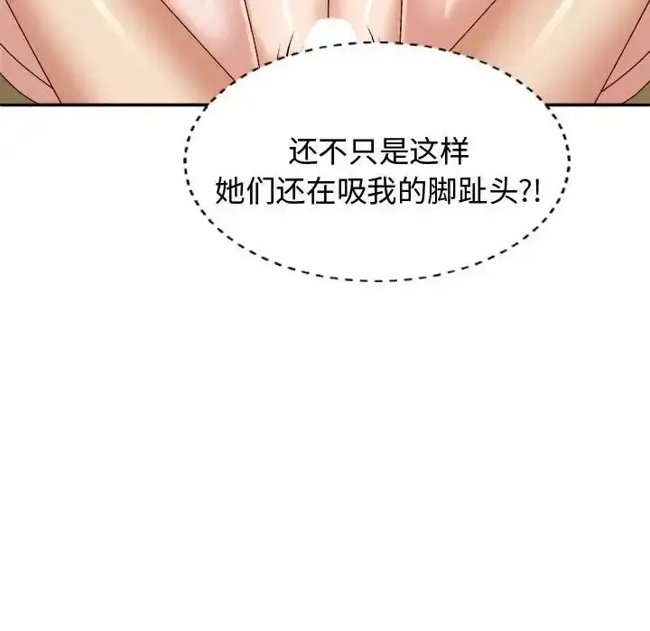 我体内的那个他 第53话