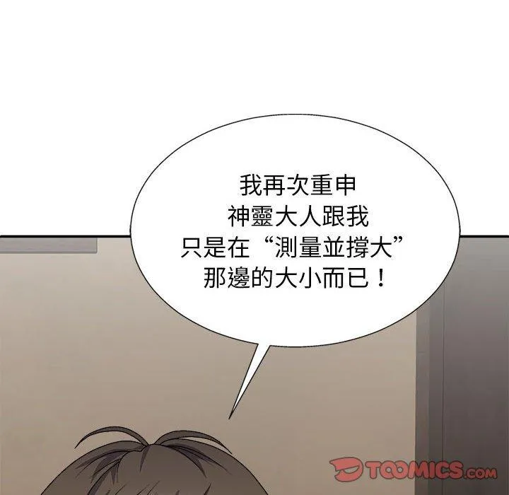我体内的那个他 第22话
