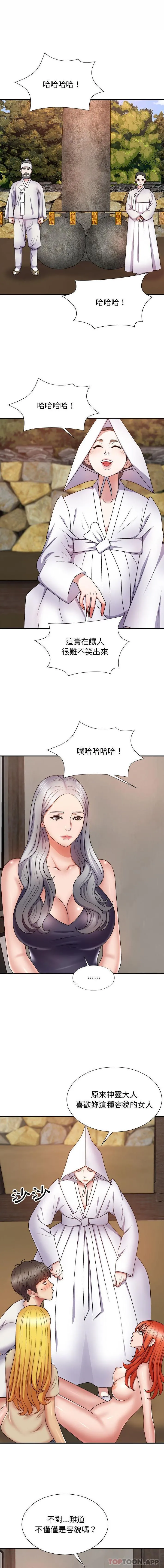 我体内的那个他 第8话