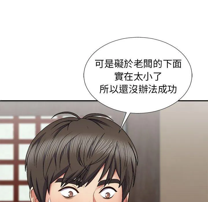 我体内的那个他 第22话