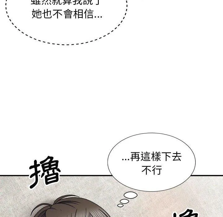 我体内的那个他 第20话