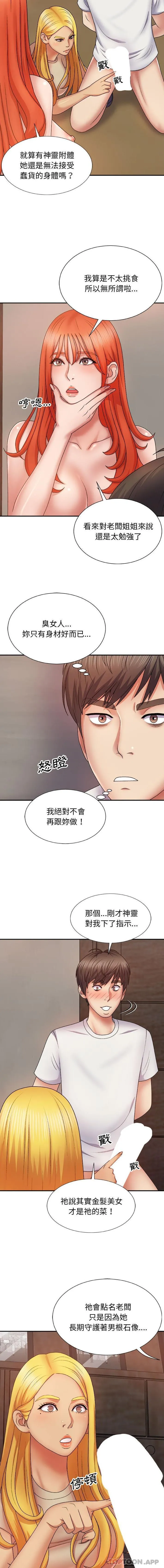 我体内的那个他 第8话