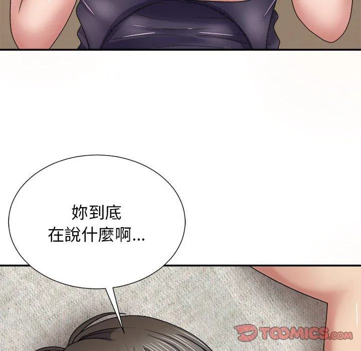 我体内的那个他 第20话