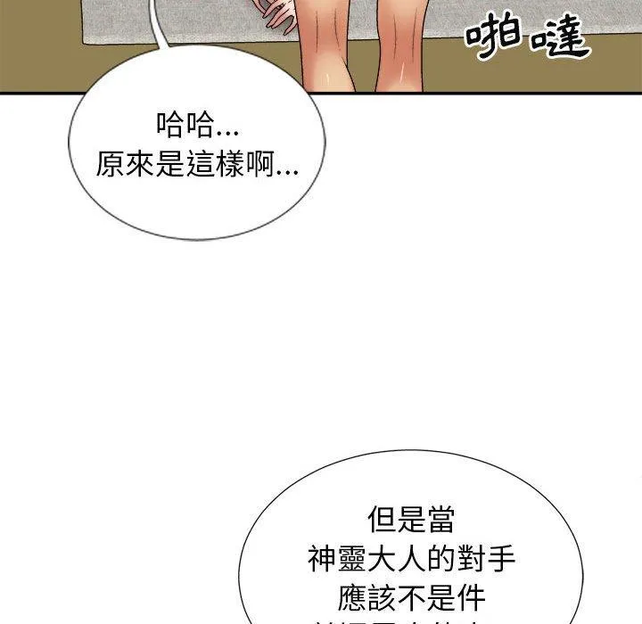 我体内的那个他 第21话