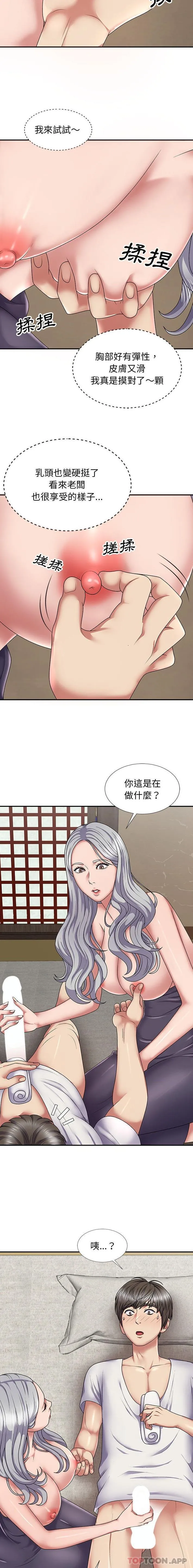 我体内的那个他 第18话