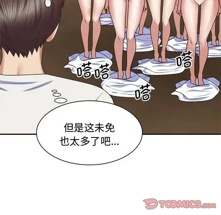 我体内的那个他 第53话