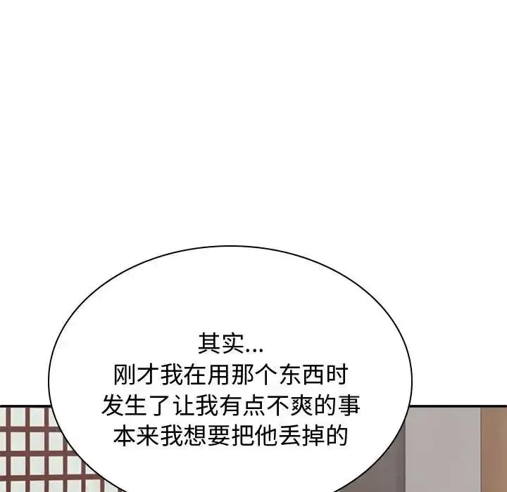 我体内的那个他 第53话