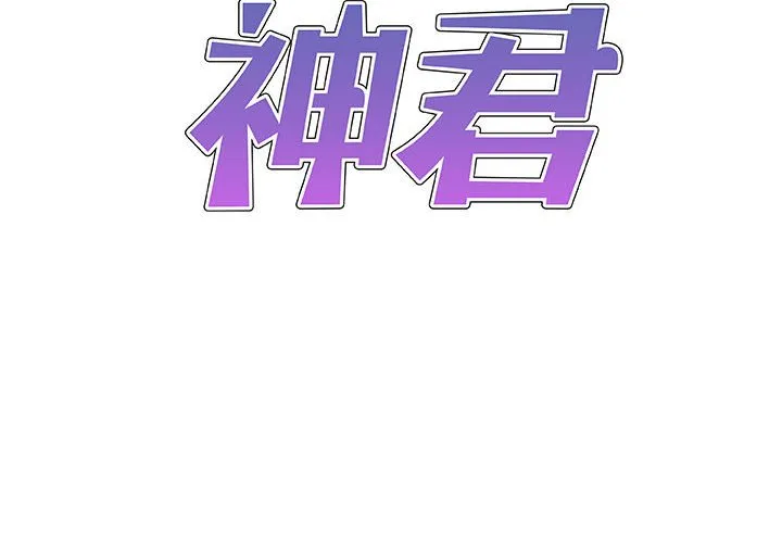 我体内的那个他 第40话