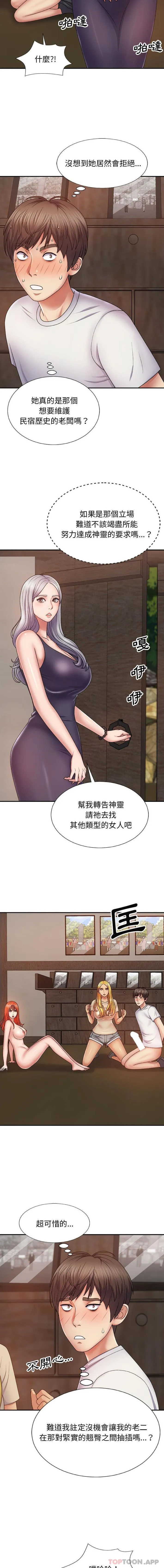 我体内的那个他 第8话