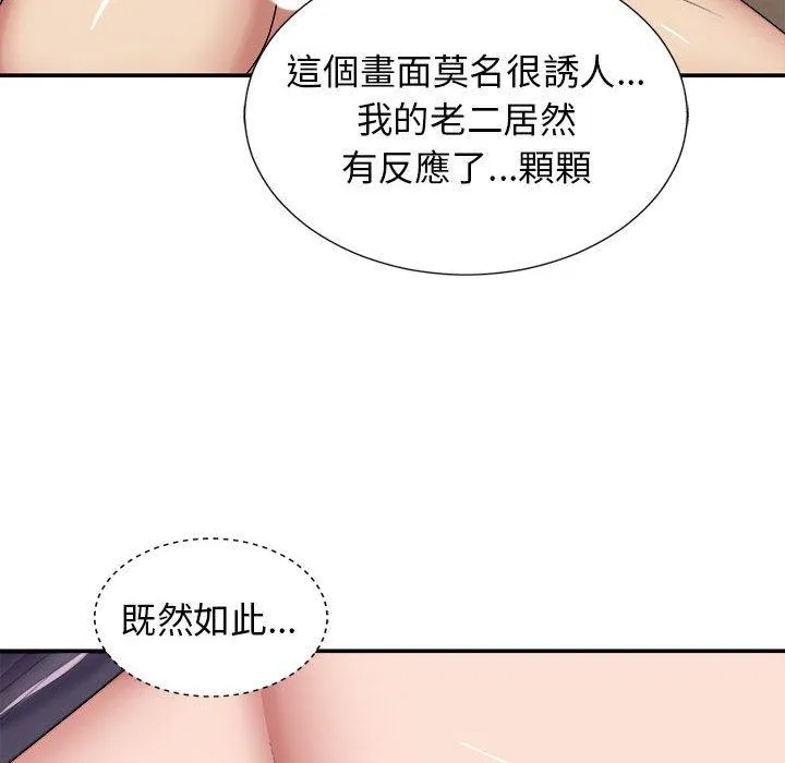 我体内的那个他 第21话