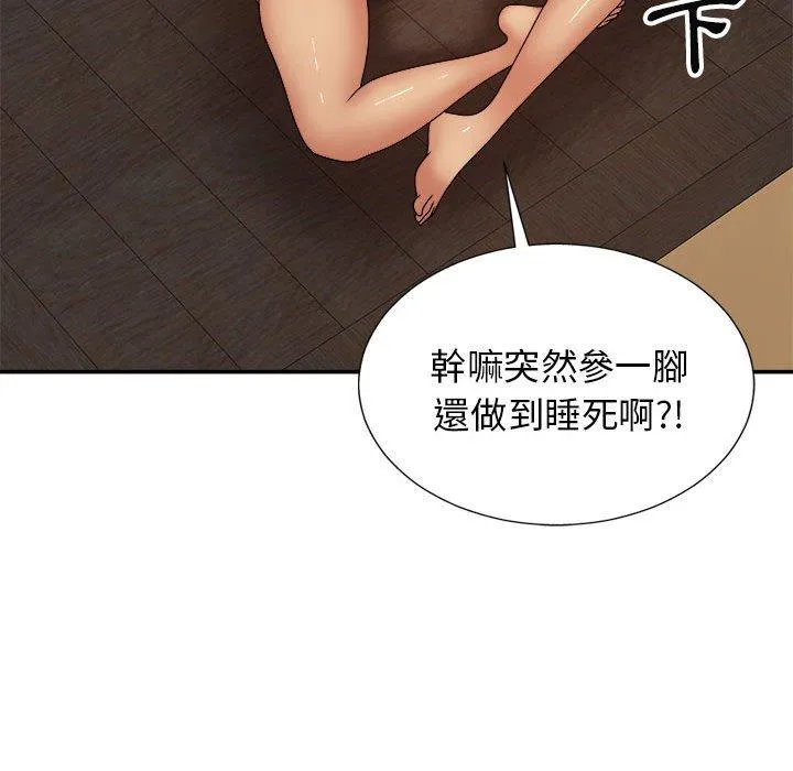 我体内的那个他 第21话