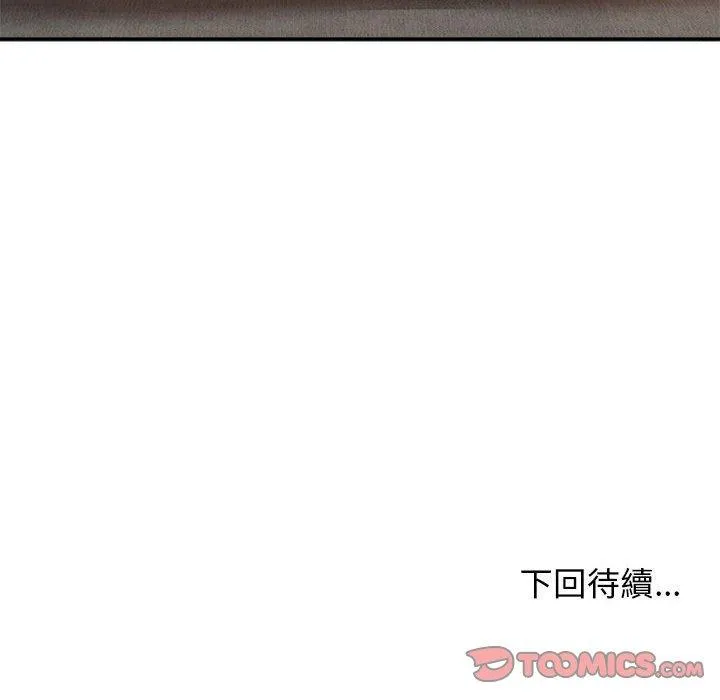 我体内的那个他 第21话