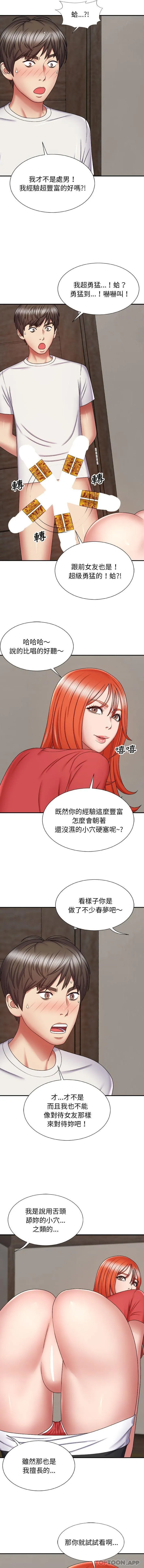 我体内的那个他 第5话