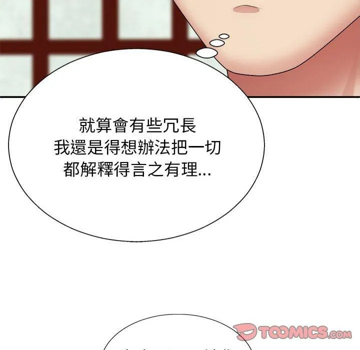 我体内的那个他 第22话