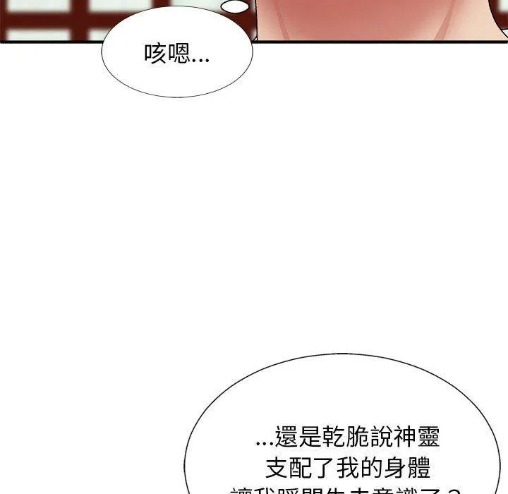 我体内的那个他 第22话