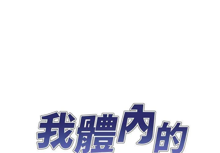 我体内的那个他 第20话