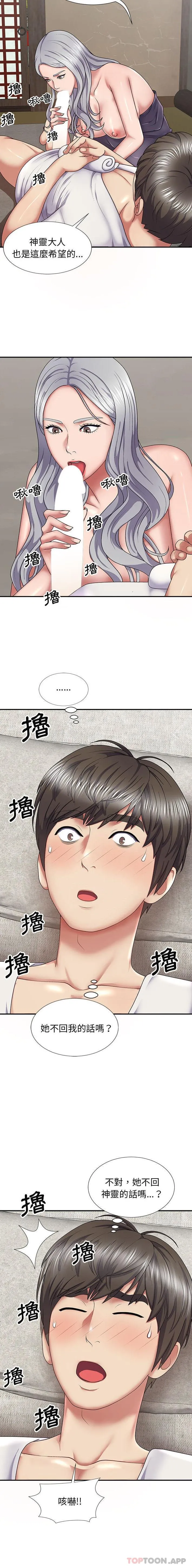 我体内的那个他 第18话