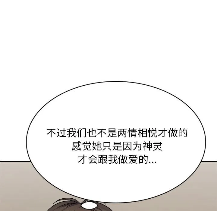 我体内的那个他 第42话