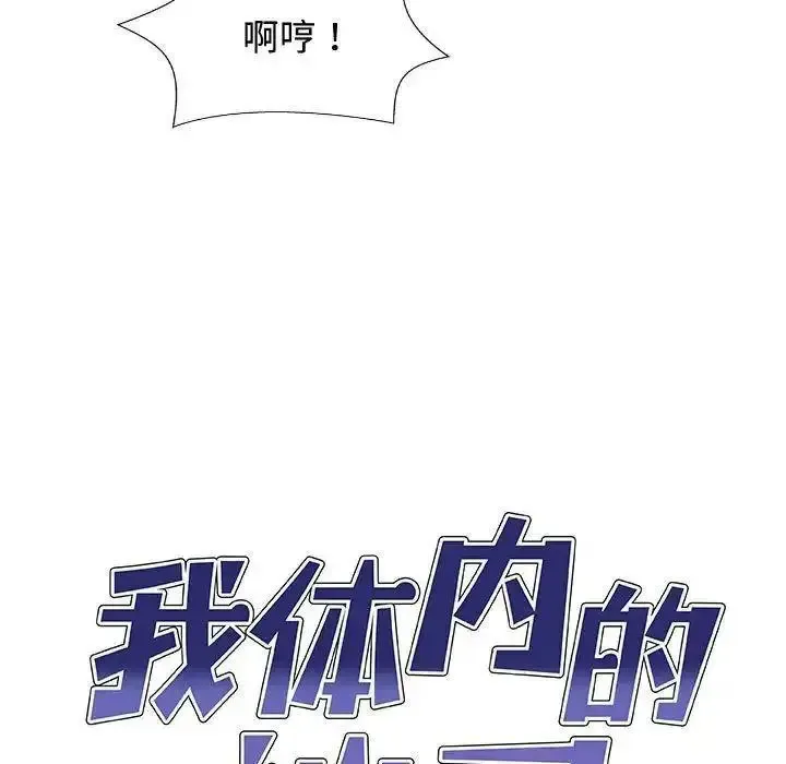 我体内的那个他 第55话