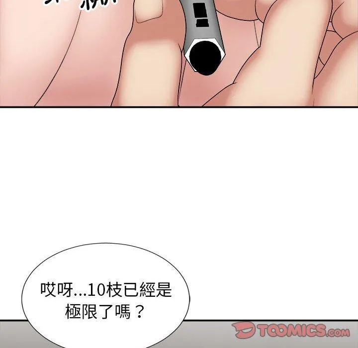 我体内的那个他 第21话