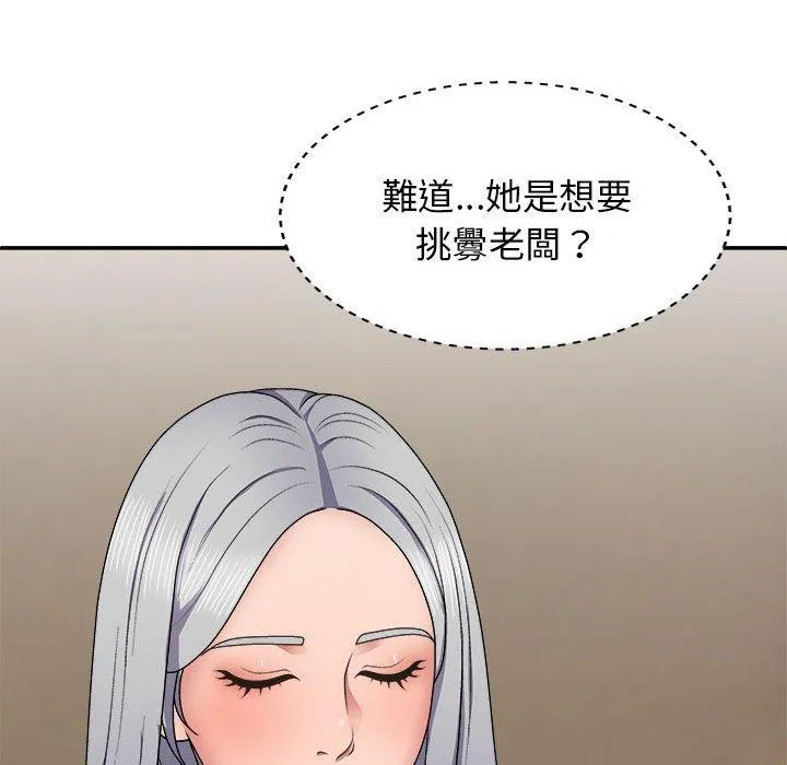我体内的那个他 第22话