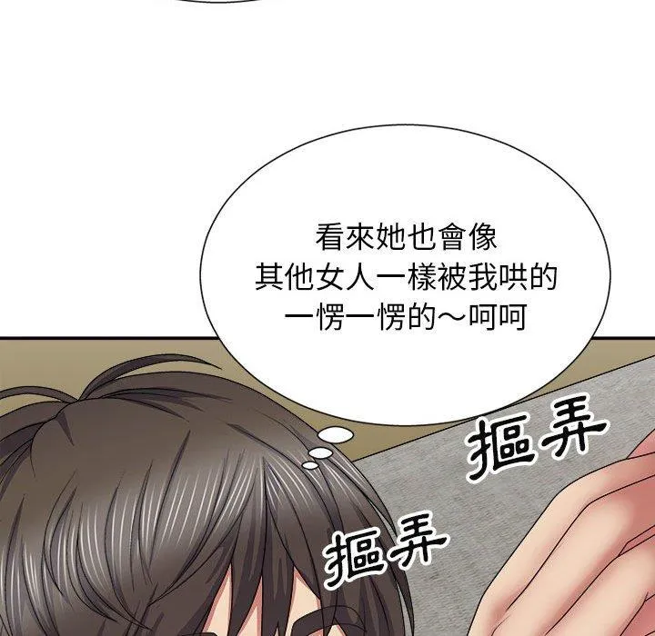 我体内的那个他 第20话
