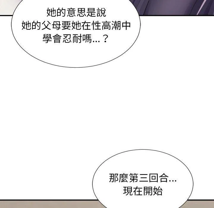 我体内的那个他 第20话