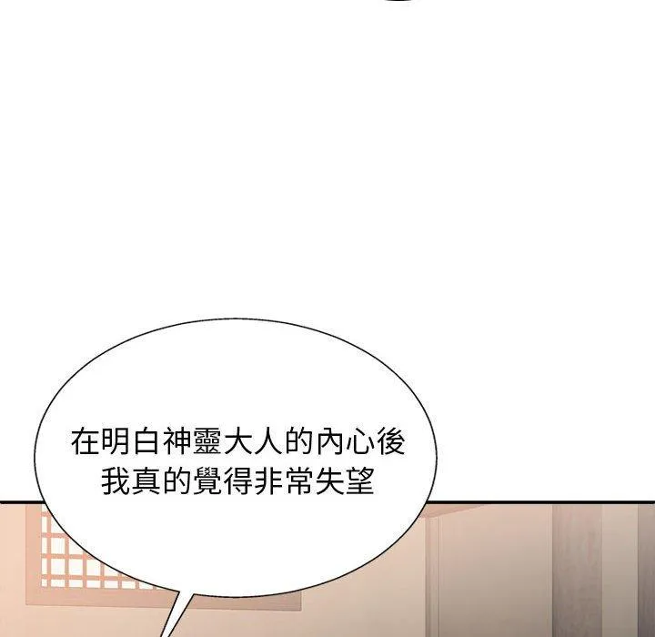 我体内的那个他 第22话