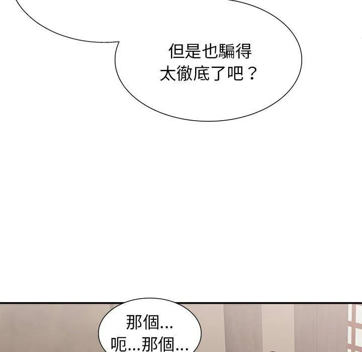 我体内的那个他 第22话