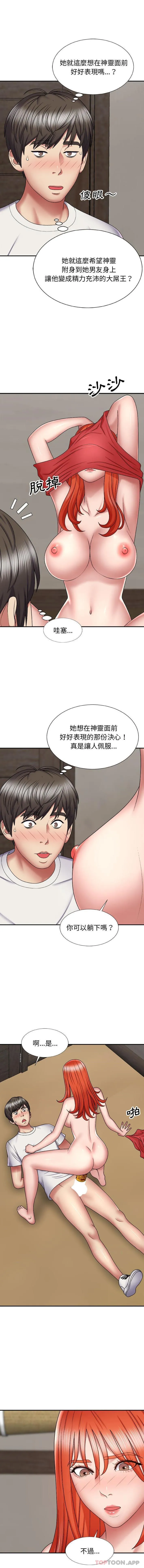 我体内的那个他 第5话