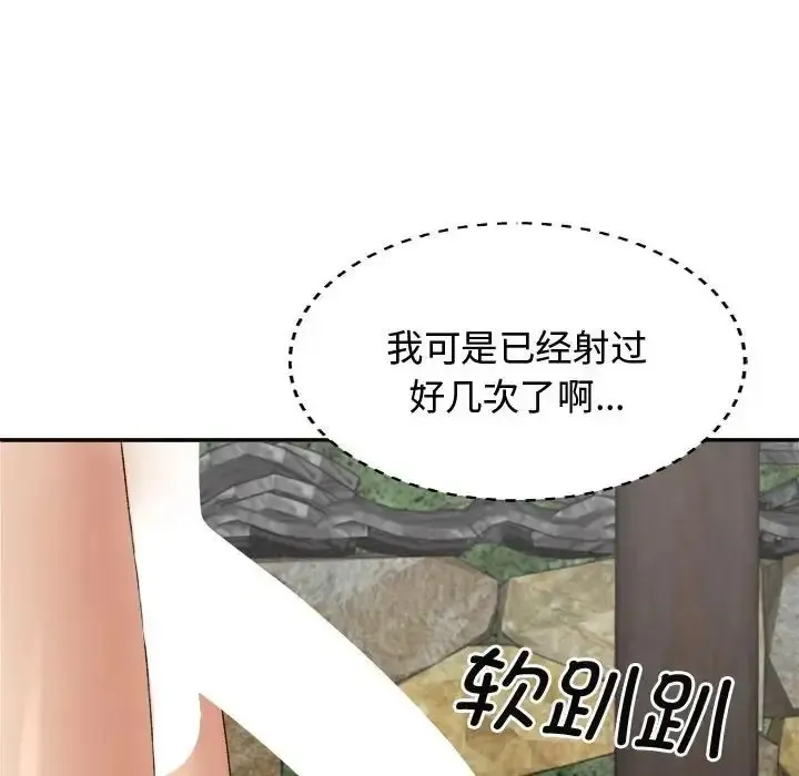 我体内的那个他 第53话