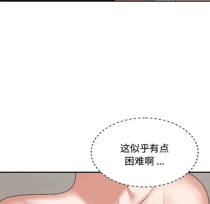 我体内的那个他 第53话