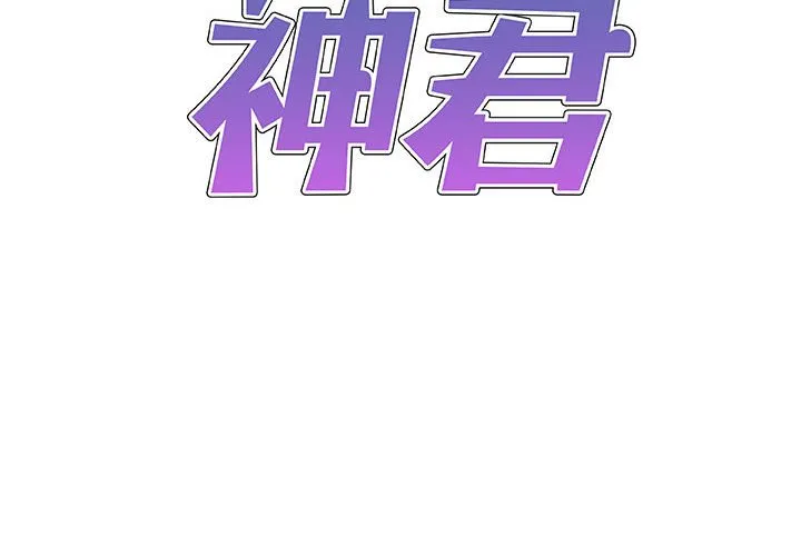 我体内的那个他 第42话