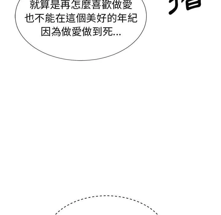 我体内的那个他 第20话