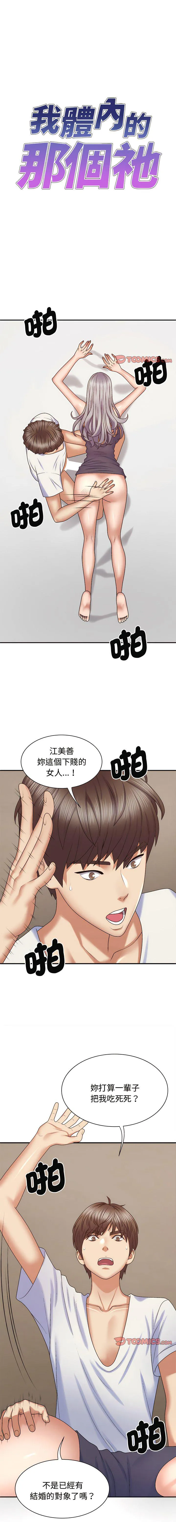 我体内的那个他 第50话