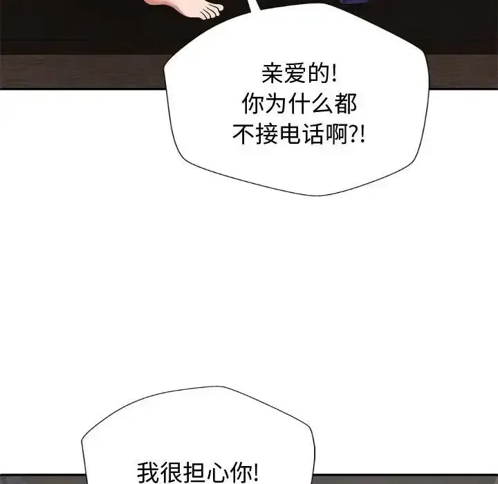 我体内的那个他 第53话