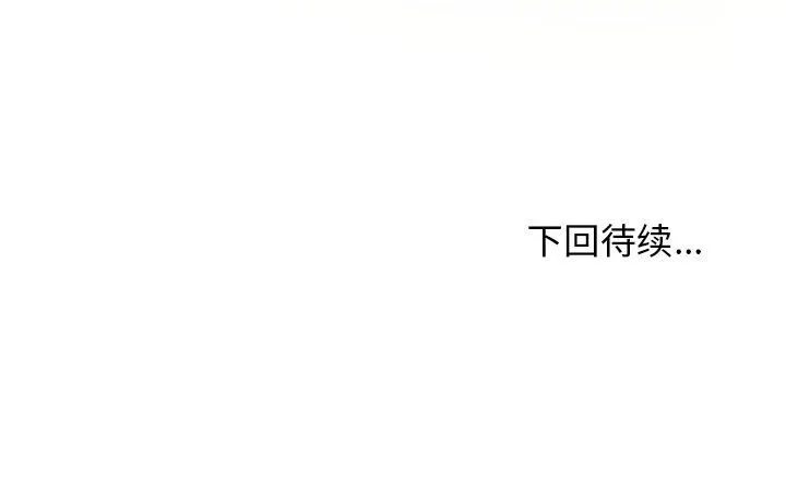 我体内的那个他 第43话